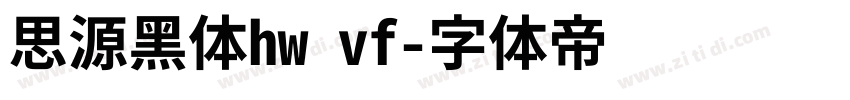 思源黑体hw vf字体转换